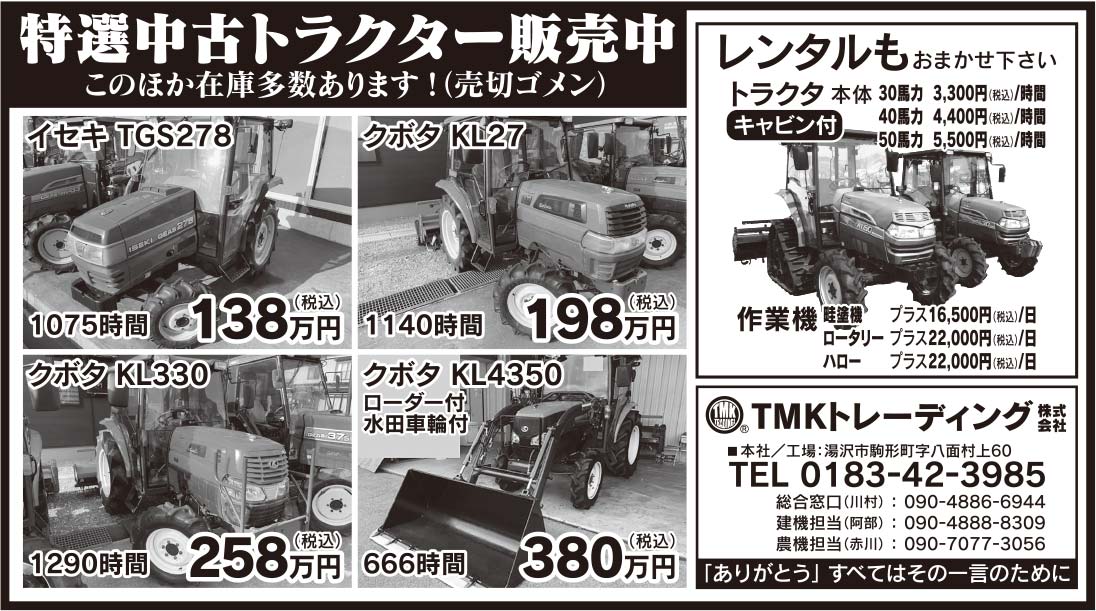 TMKトレーディング株式会社様の2021.04.23広告