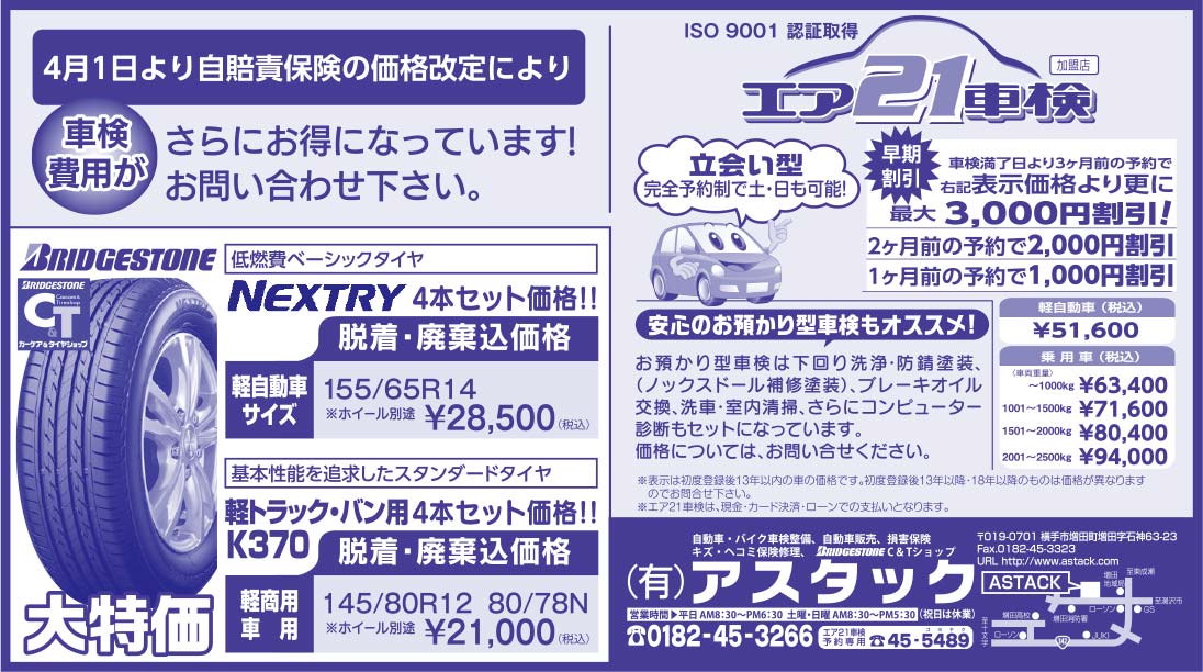 (有)アスタック 様