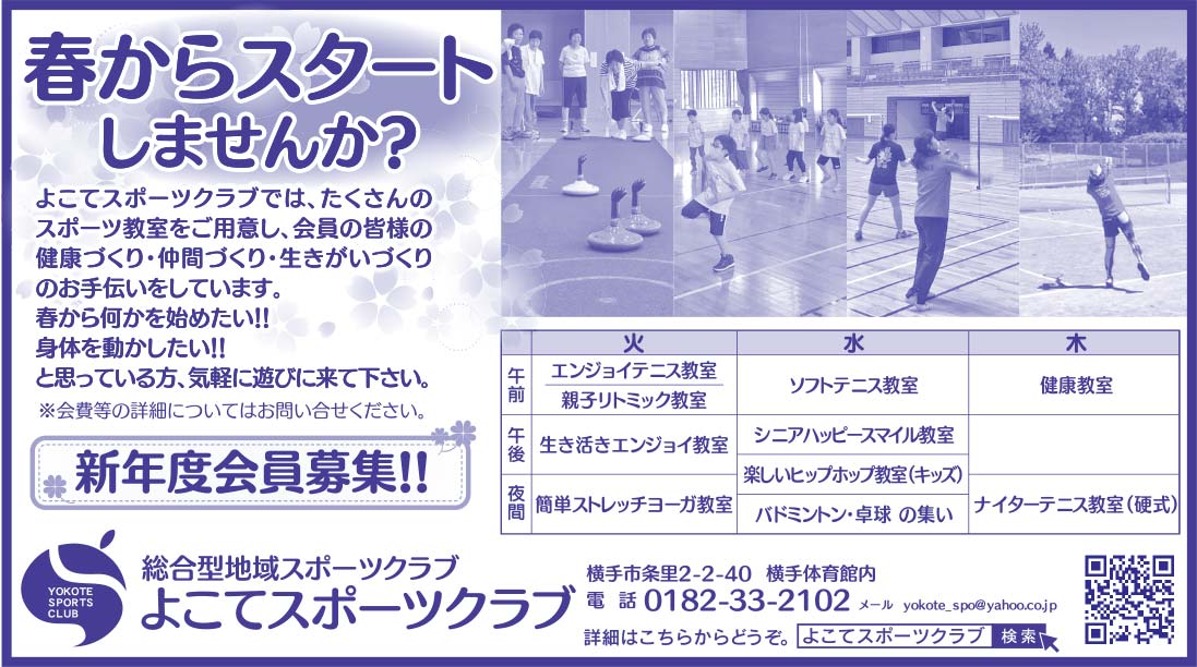 よこてスポーツクラブ 様
