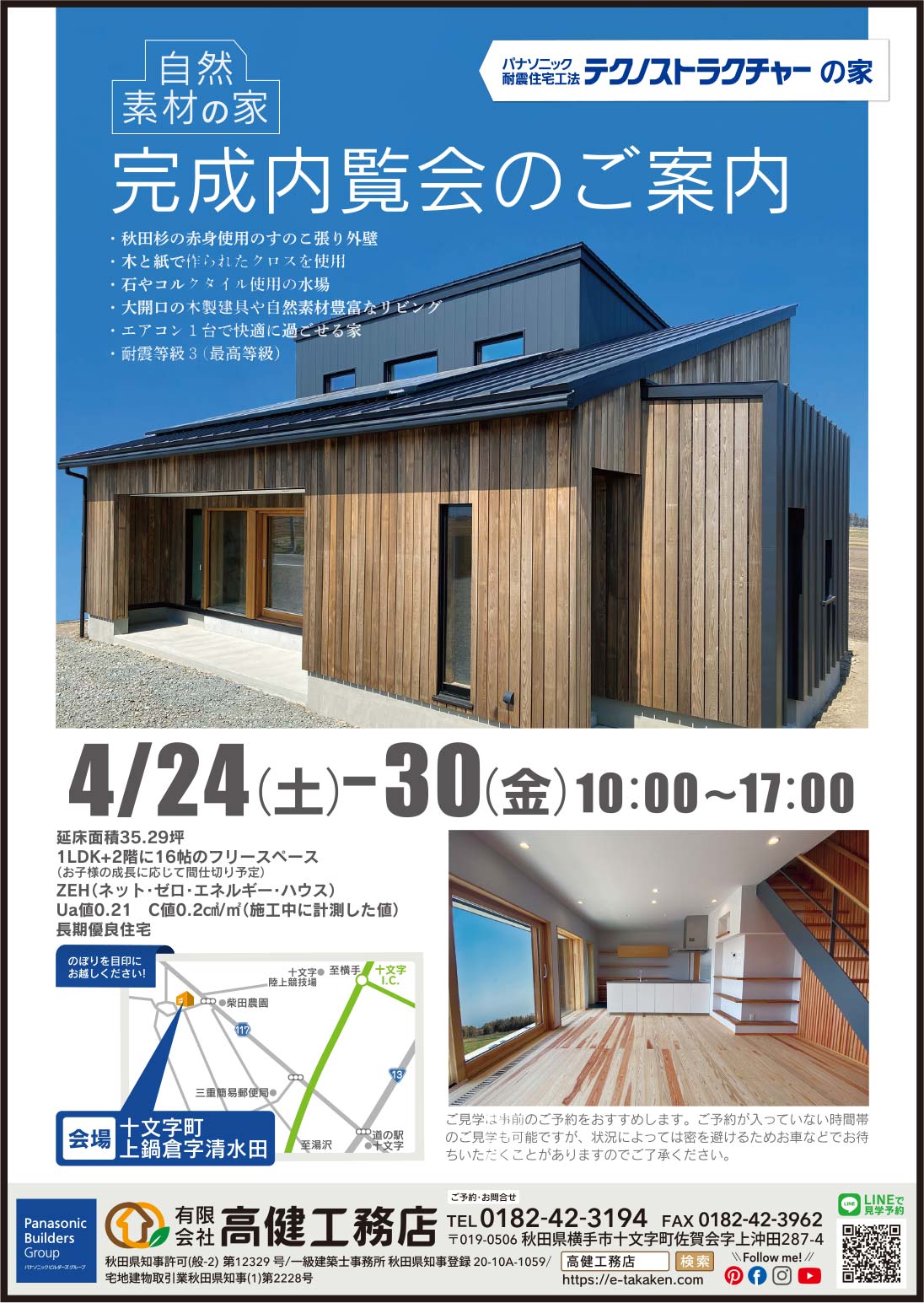 有限会社 高健工務店 様