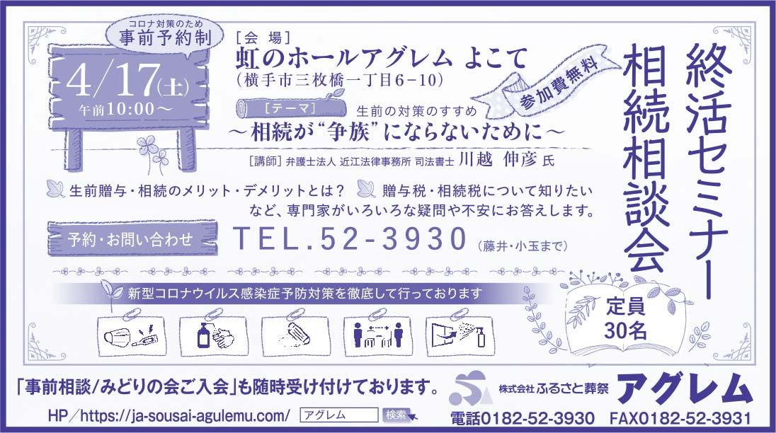 株式会社ふるさと葬祭アグレム 様