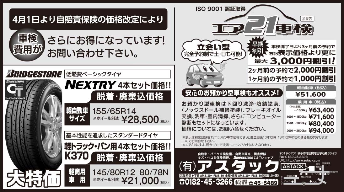(有)アスタック 様