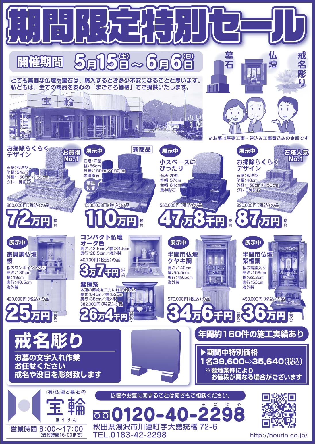 (有)仏壇と墓石の 宝輪 様