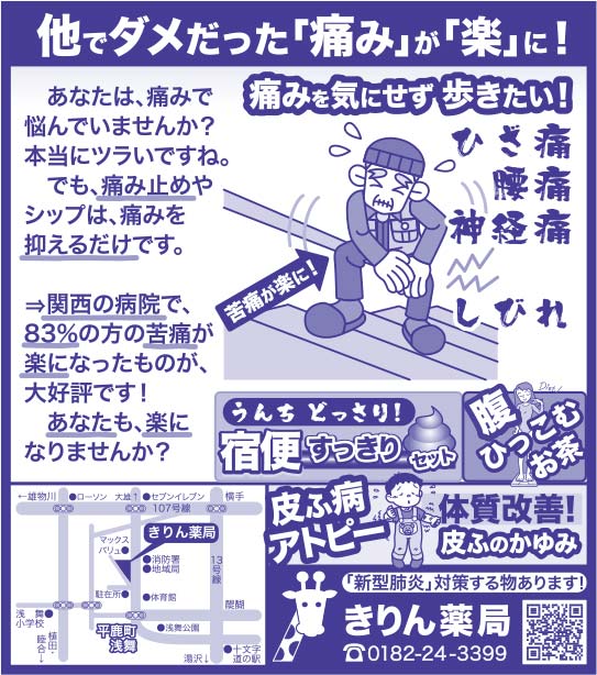 きりん薬局 様
