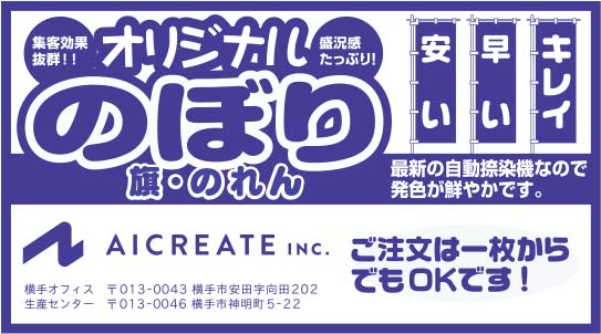 株式会社アイ・クリエイト 様