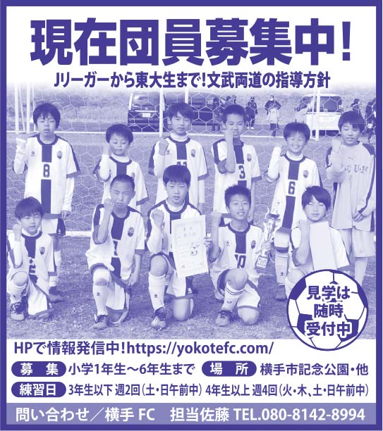 横手FC様の2021.05.14広告