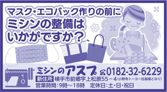 ミシンのアスプ 様