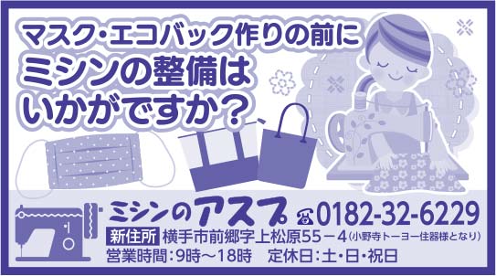 ミシンのアスプ 様