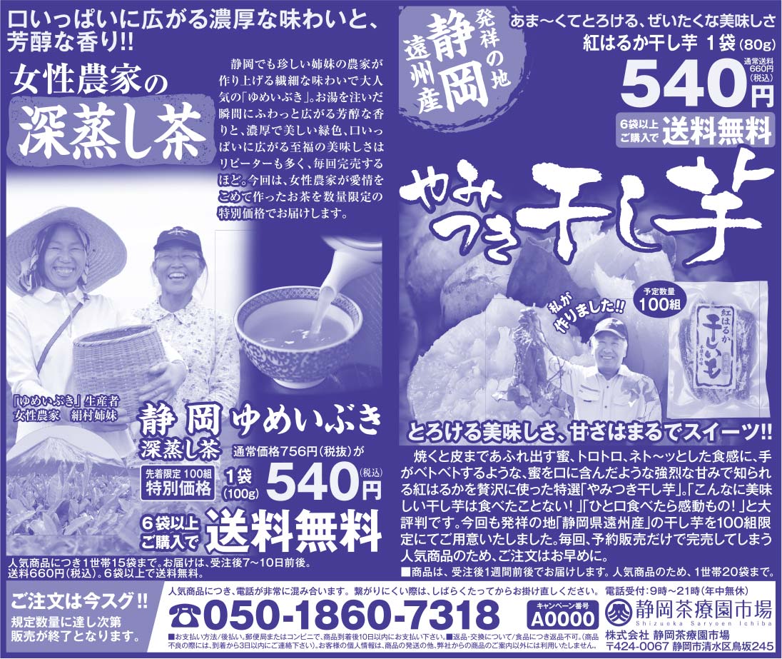 静岡茶療園市場 様
