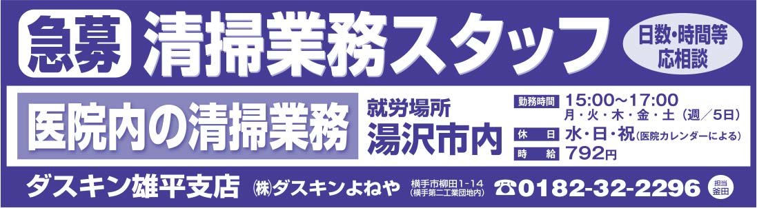 ダスキン雄平支店 様