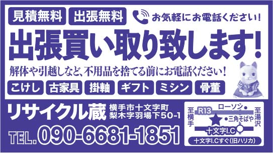 リサイクル蔵 様