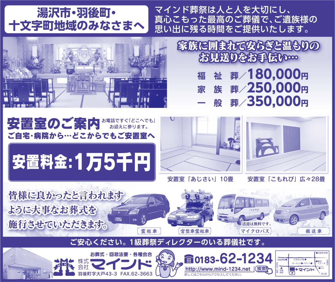 株式会社マインド様の2021.05.21広告
