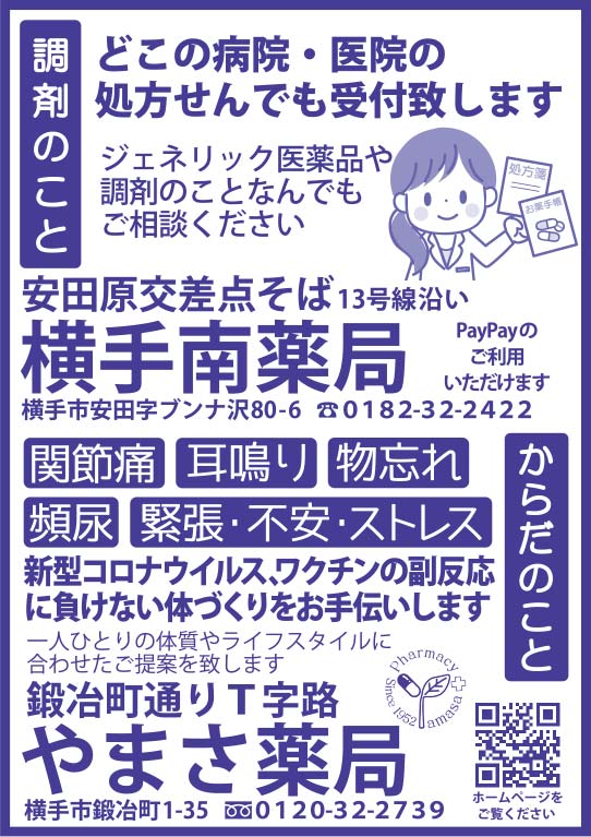 やまさ薬局 様
