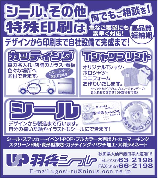 羽後シール 様