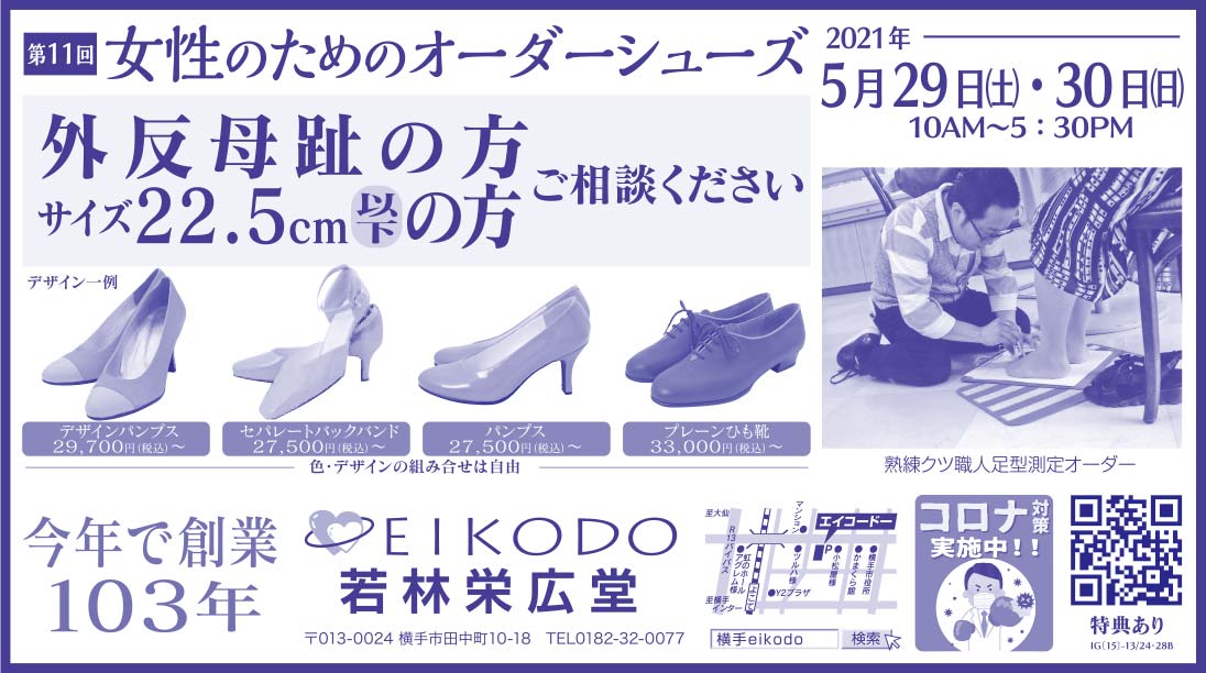 若林栄広堂 様