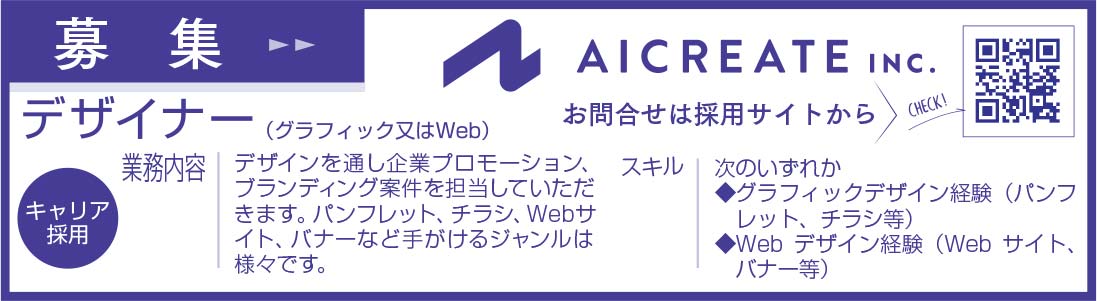 株式会社アイ・クリエイト 様