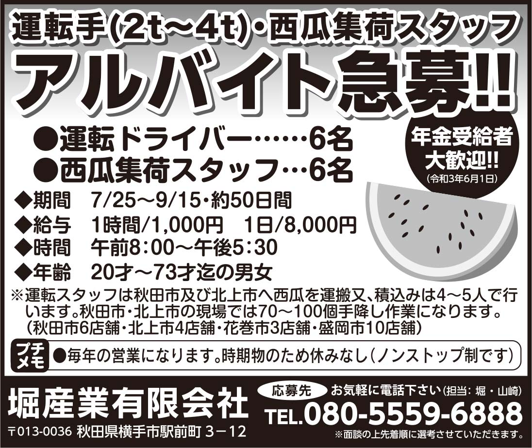 堀産業有限会社 様