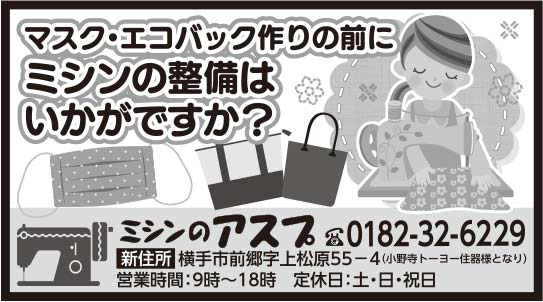 ミシンのアスプ 様