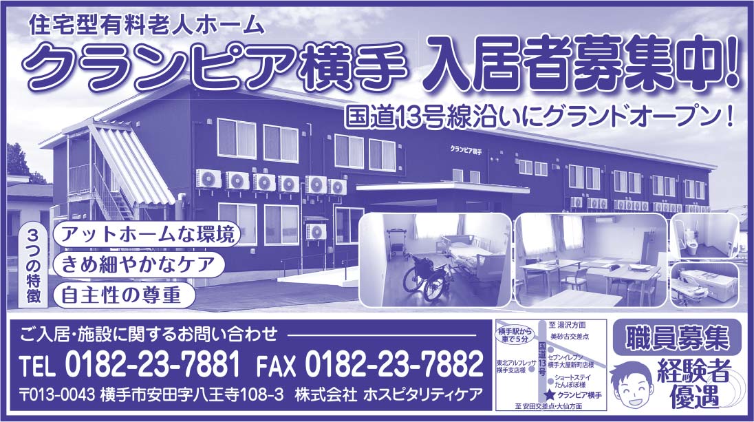 株式会社ホスピタリティケア 様