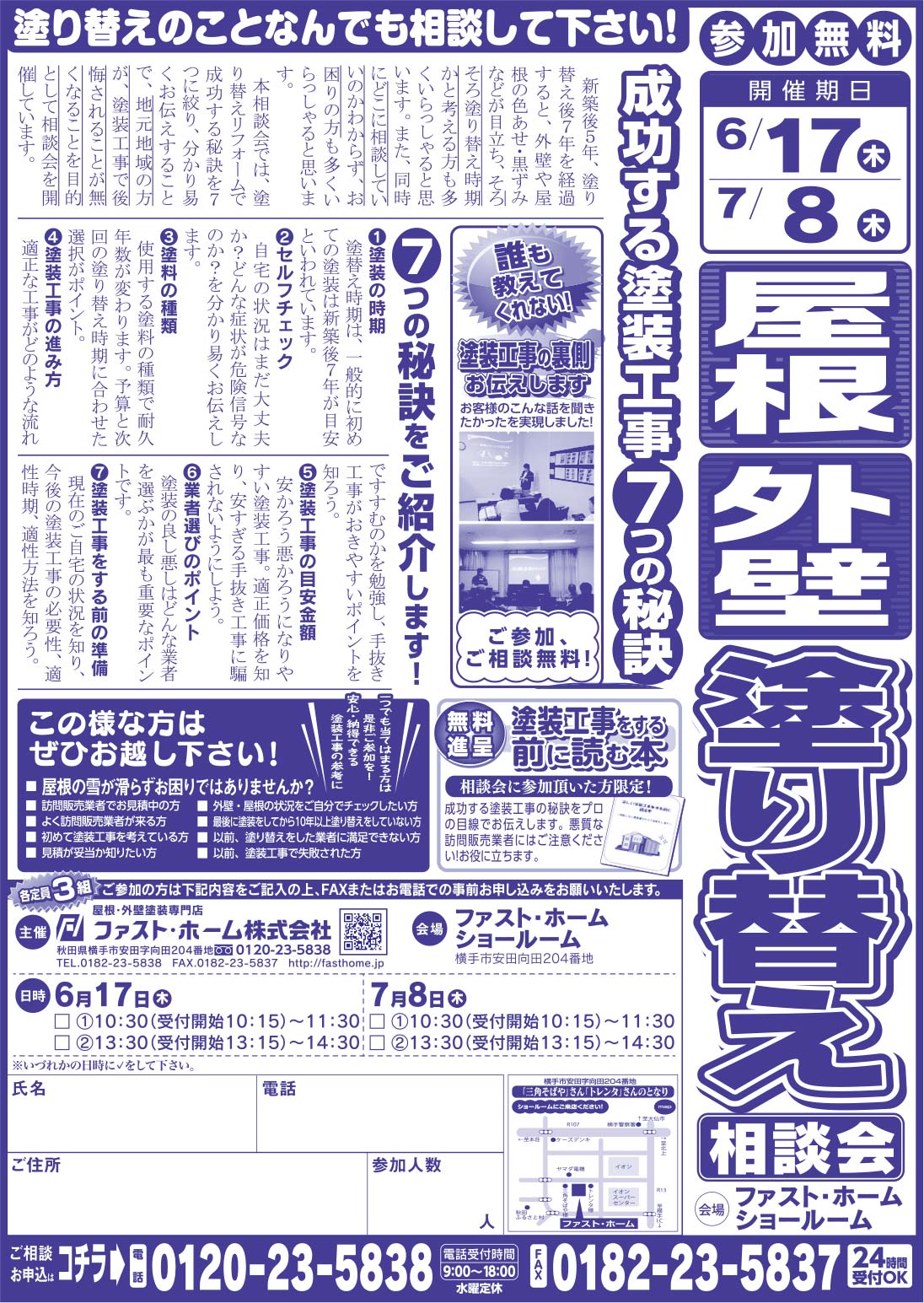 ファスト・ホーム株式会社 様
