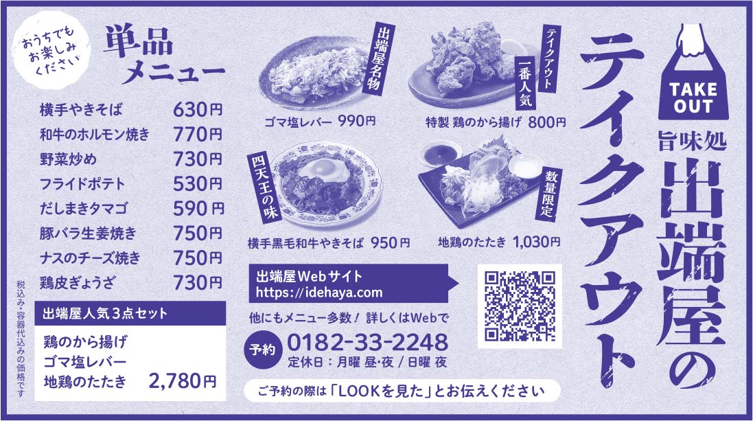 出端屋 様