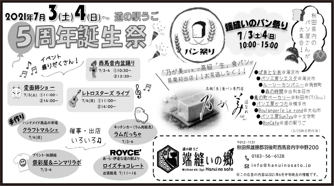 道の駅うご 端縫いの郷 様