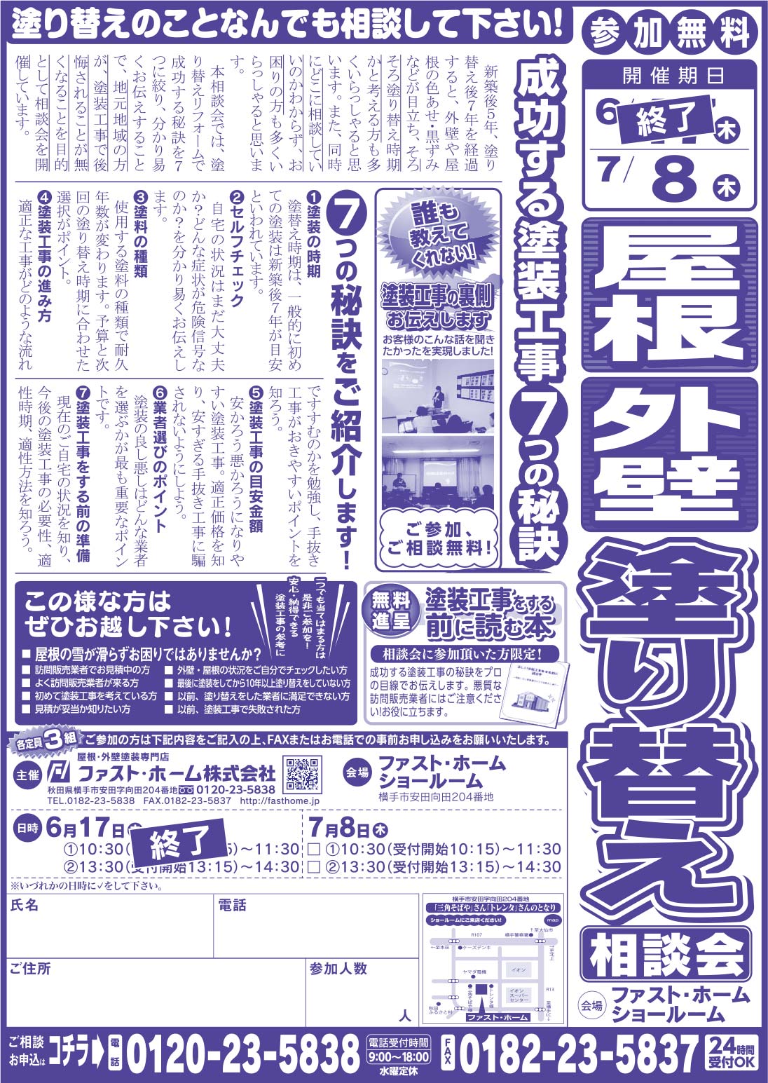 ファスト・ホーム株式会社 様