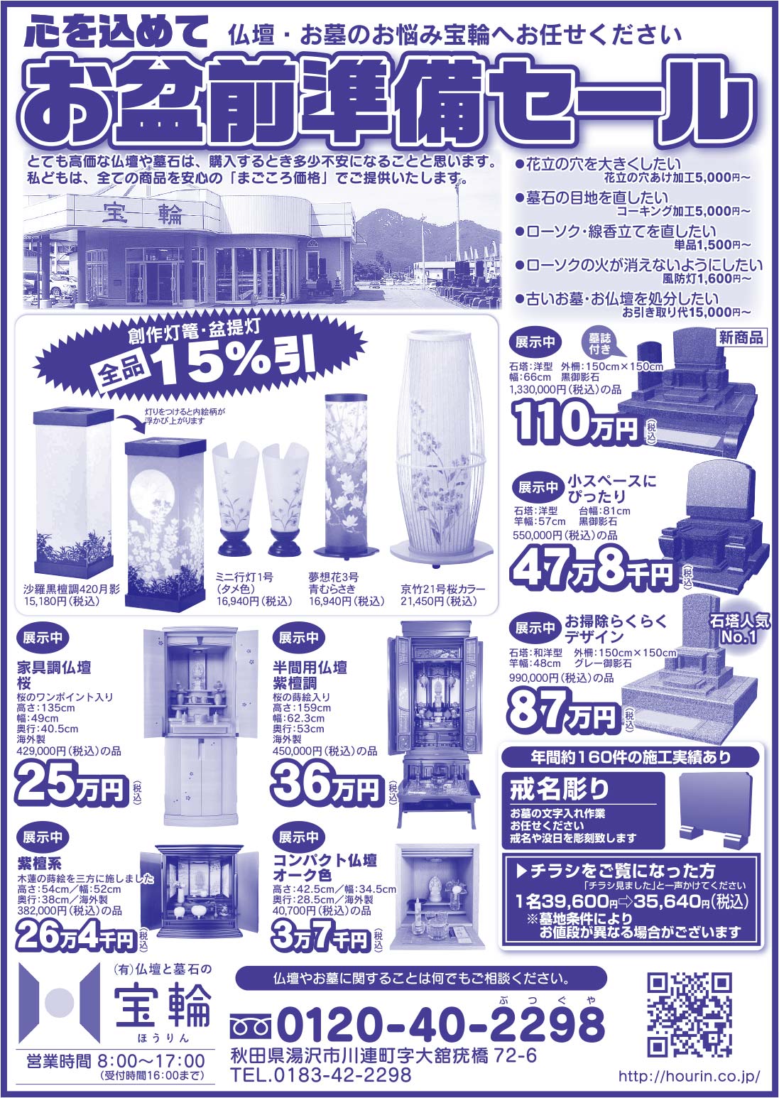 (有)仏壇と墓石の 宝輪 様