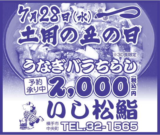いし松鮨 様