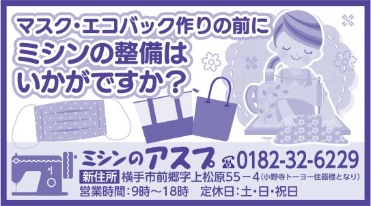 ミシンのアスプ 様