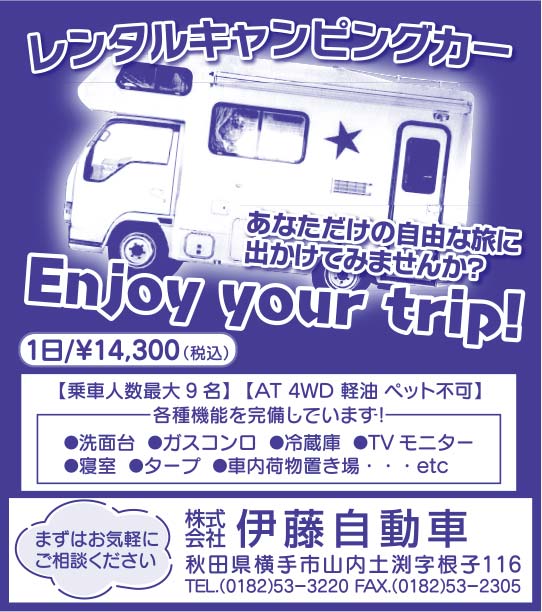 株式会社 伊藤自動車 様