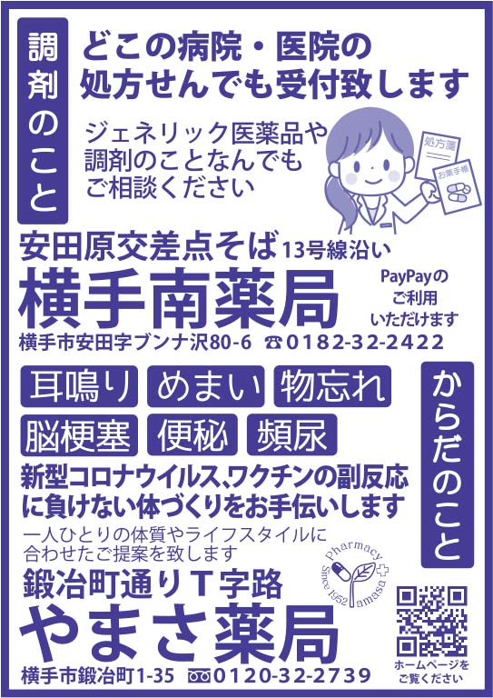 やまさ薬局 様