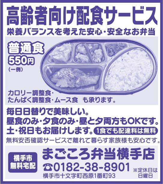まごころ弁当横手店 様