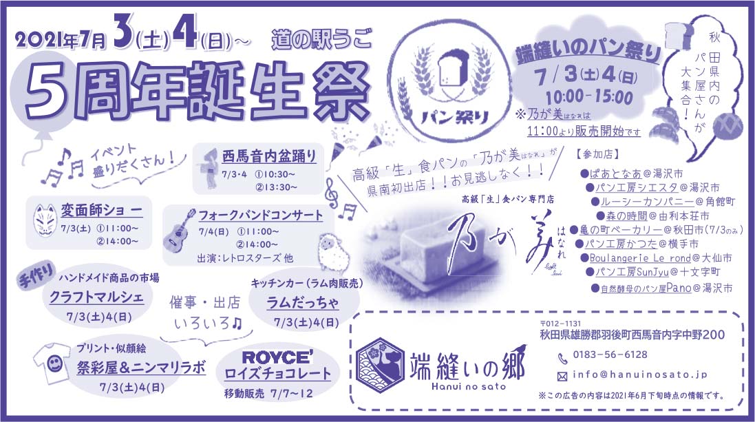 道の駅うご 端縫いの郷 様