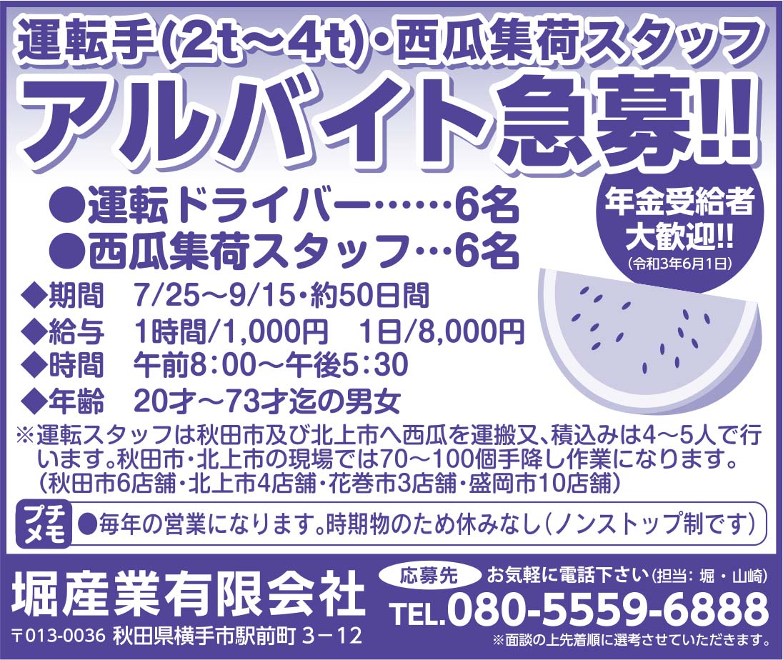 堀産業有限会社 様