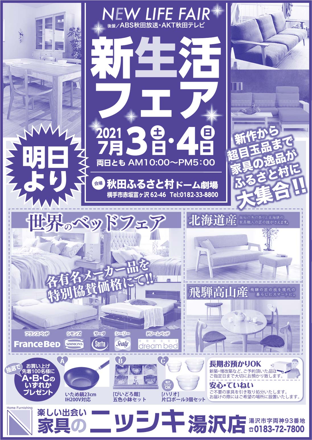 家具のニッシキ 様