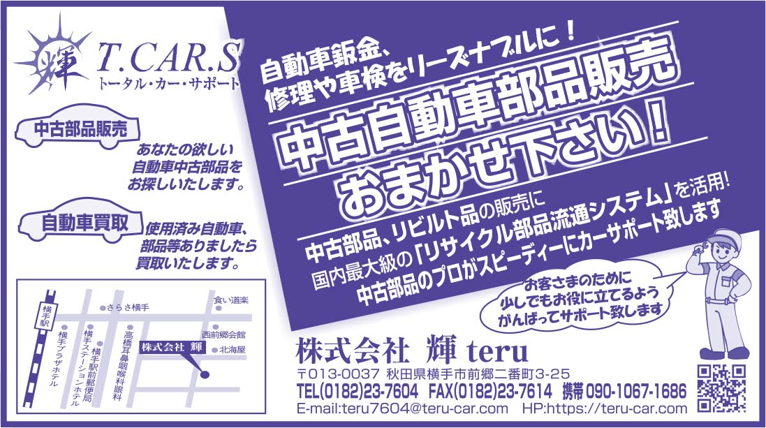 株式会社 輝 様