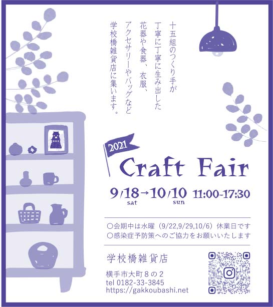 学校橋雑貨店 様