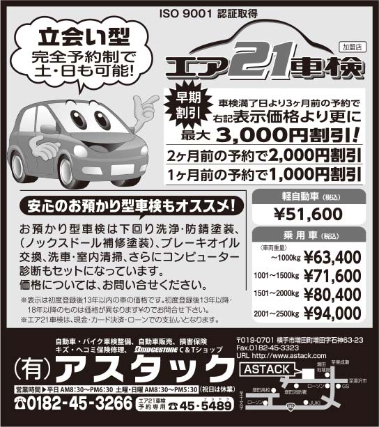 (有)アスタック 様