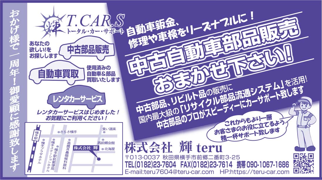 株式会社 輝 様
