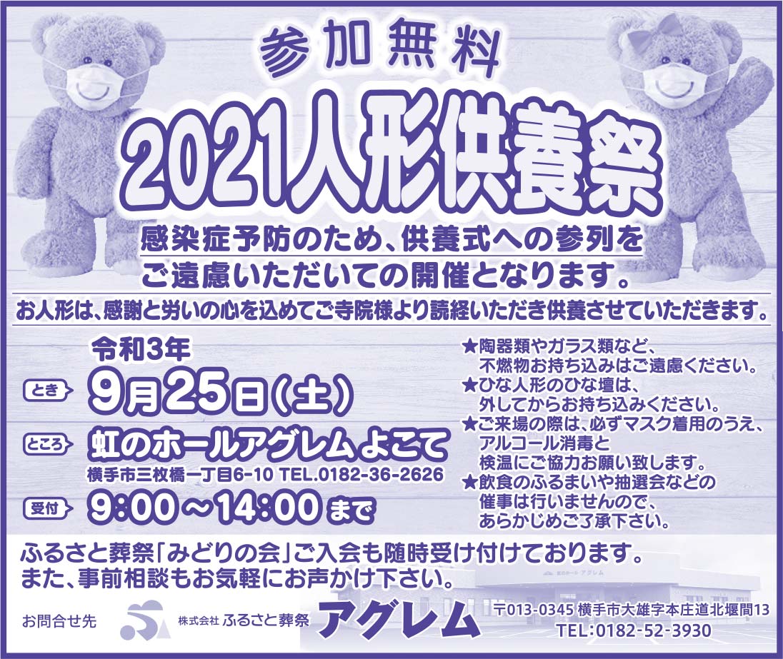 株式会社ふるさと葬祭アグレム 様