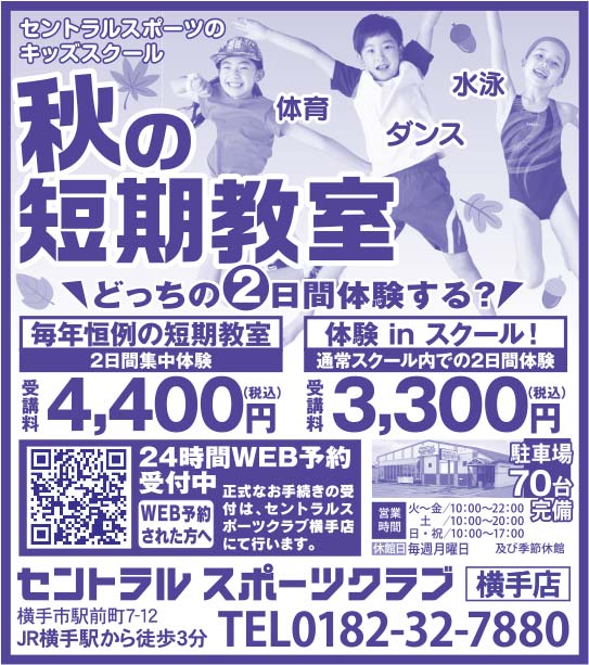 セントラル スポーツクラブ 横手店 様