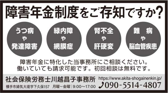 社会保険労務士川越昌子事務所 様