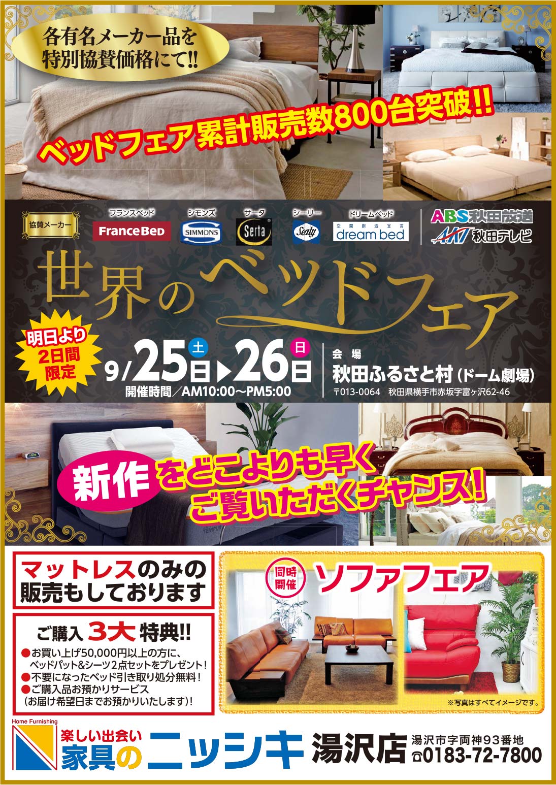 家具のニッシキ 様
