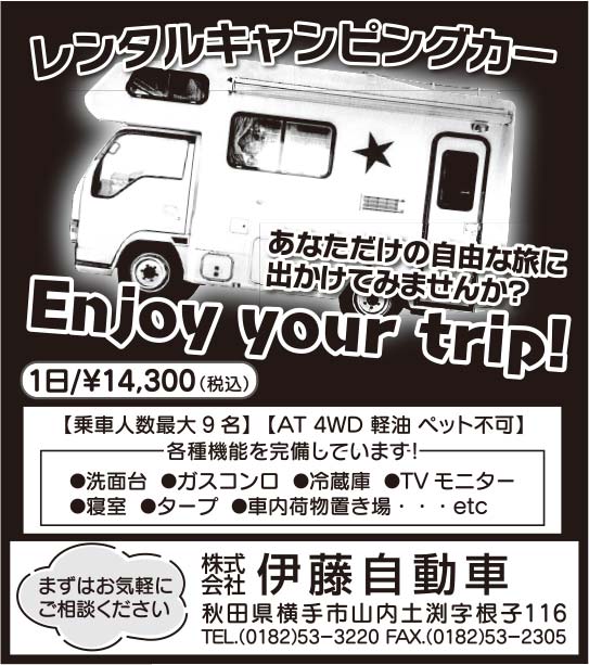 株式会社 伊藤自動車 様