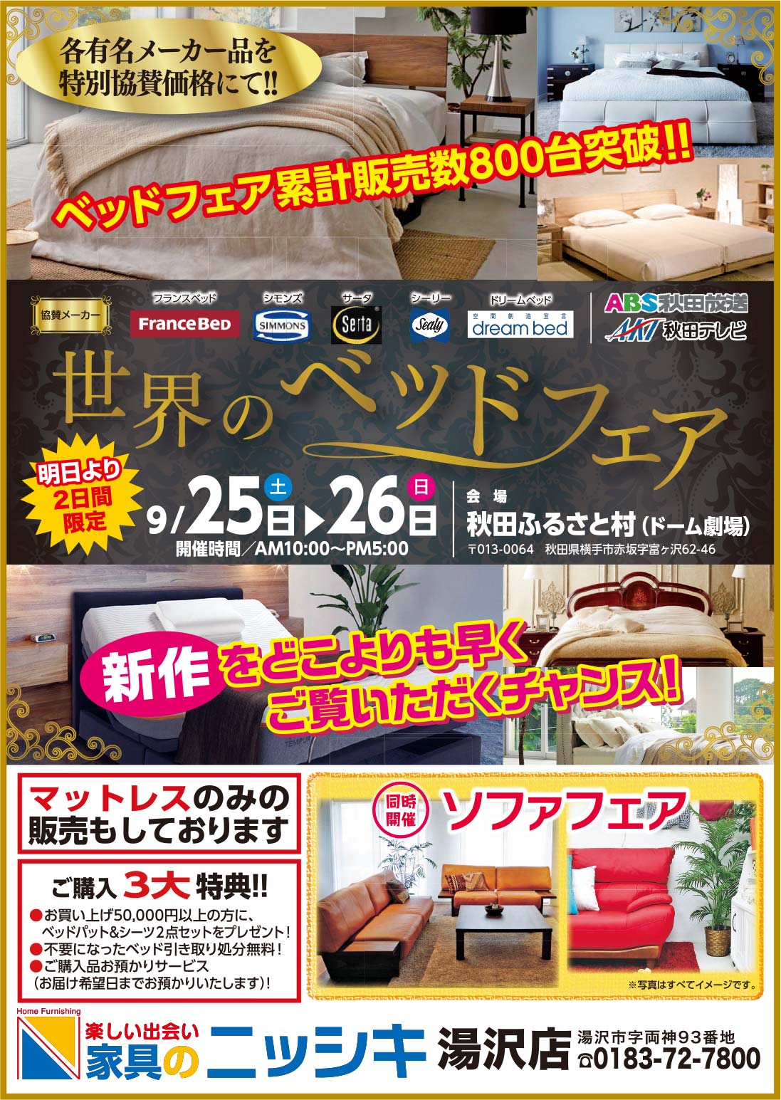 家具のニッシキ 様