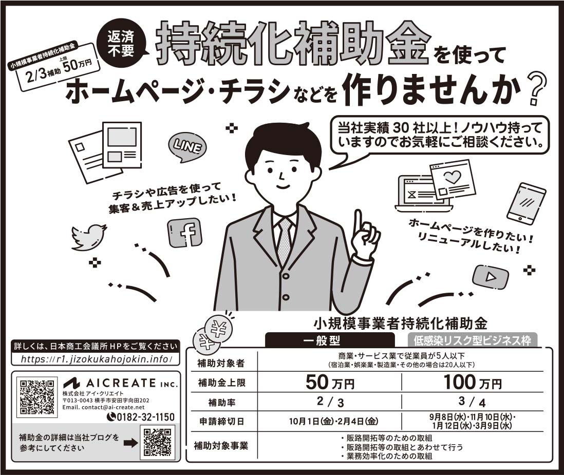 株式会社アイ・クリエイト様の2021.09.03広告