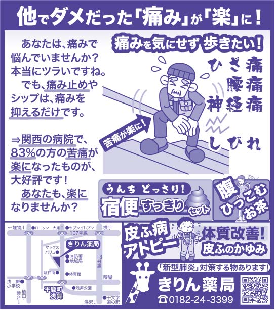 きりん薬局 様