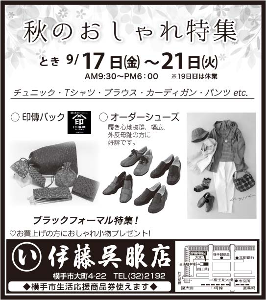 伊藤呉服店 様
