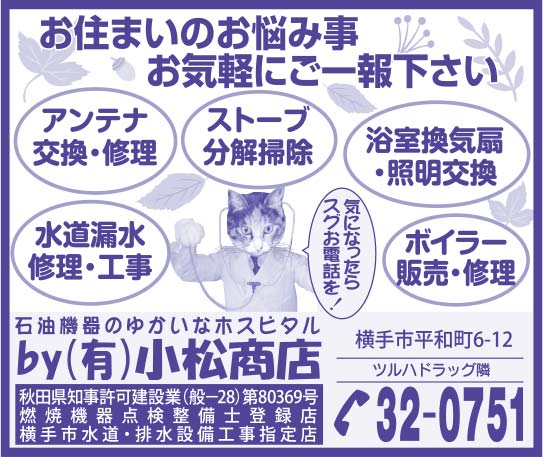 小松商店 様